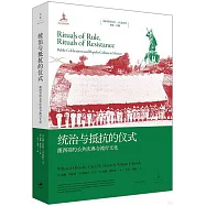 統治與抵抗的儀式：墨西哥的公共慶典與流行文化