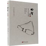 回望：朱乃正手書童年