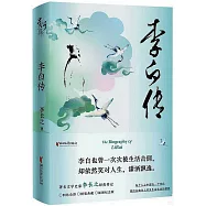李白傳