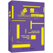 必然(修訂版)