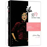矛盾的愉悅：張愛玲上海關鍵十年揭秘