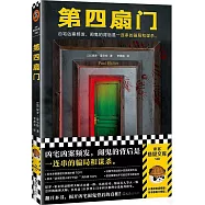 第四扇門