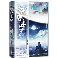 我要上學.2