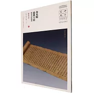 金光明最勝王經：四天王護國品(唐寫本)