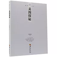 易圖探秘