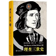 理查三世史