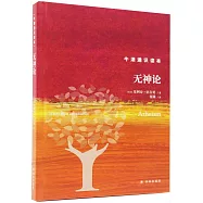 牛津通識讀本：無神論