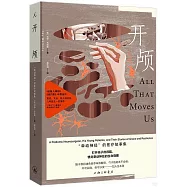 開顱：“牽動神經”的醫療故事集