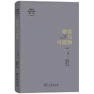 感覺與可感物