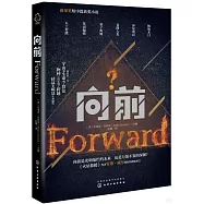 向前