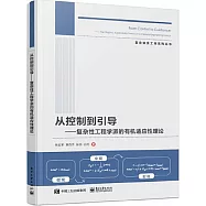 從控制到引導：複雜性工程學派的有機適應性理論
