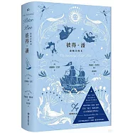 彼得·潘(諾頓註釋本)