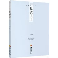 易道主幹