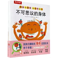 身體大發現 認識我自己：不可思議的身體+血液和心髒的奧秘+骨骼的奧秘+大腦的奧秘+奇妙的手和腳+千變萬化的臉+身體迷宮大探險(全7冊)