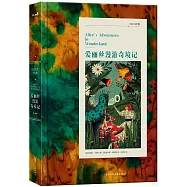 愛麗絲漫遊奇境記
