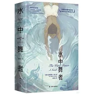 水中舞者