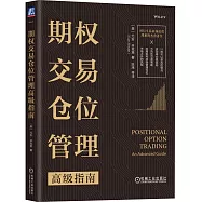 期權交易倉位管理高級指南