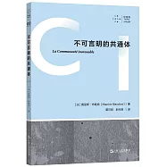 不可言明的共通體