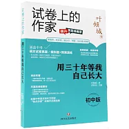 用三十年等我自己長大