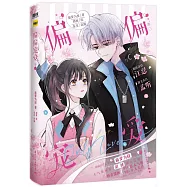 偏偏寵愛(卷一)