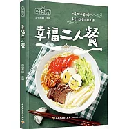 好食光：幸福二人餐