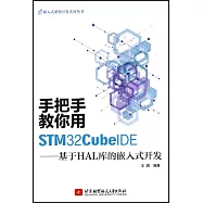 手把手教你用STM32CubeIDE--基於HAL庫的嵌入式開發
