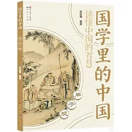 國學里的中國：弟子規