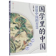 國學里的中國：千家詩