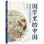 國學里的中國：古文觀止