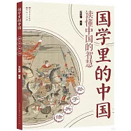 國學里的中國：孫子兵法