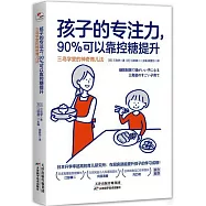 孩子的專註力，90%可以靠控糖提升：三島學堂的神奇育兒法