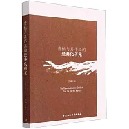 曹植與其作品的經典化研究