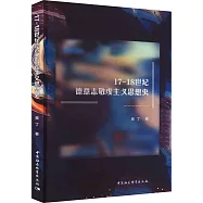 17-18世紀德意志敬虔主義思想史