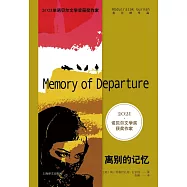 離別的記憶