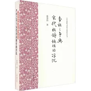 李杜之爭與宋代杜詩地位的浮沉