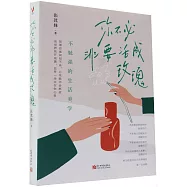 你不必非要活成玫瑰