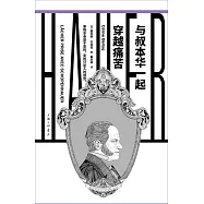 與叔本華一起穿越痛苦