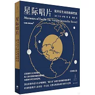 星際唱片：致外星生命的地球檔案