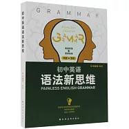 初中英語語法新思維