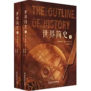 世界簡史(上下)