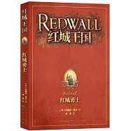 紅城王國：紅城勇士