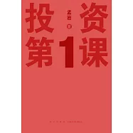 投資第1課