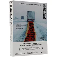 冰路狂花：在最危險的公路上尋找快樂