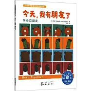 今天，我有朋友了：學會交朋友