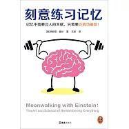 刻意練習記憶