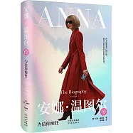 安娜·溫圖爾傳：為信仰痴狂