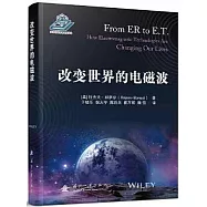 改變世界的電磁波