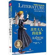 居里夫人的故事
