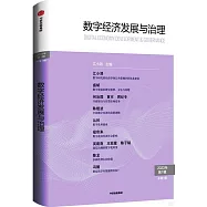 數字經濟發展與治理：2023年第1輯(總第1輯)