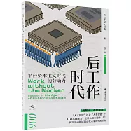 後工作時代